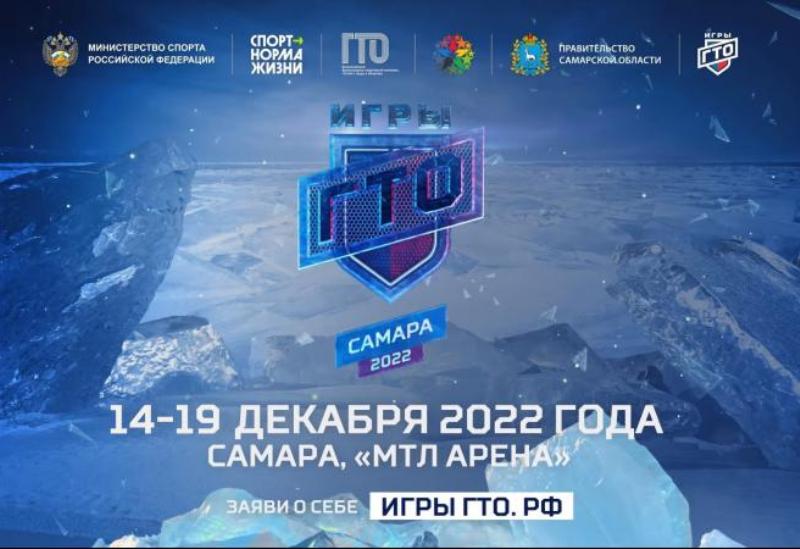 В САМАРЕ ПРОЙДЕТ III ФЕСТИВАЛЬ ЧЕМПИОНОВ ГТО «ИГРЫ ГТО».