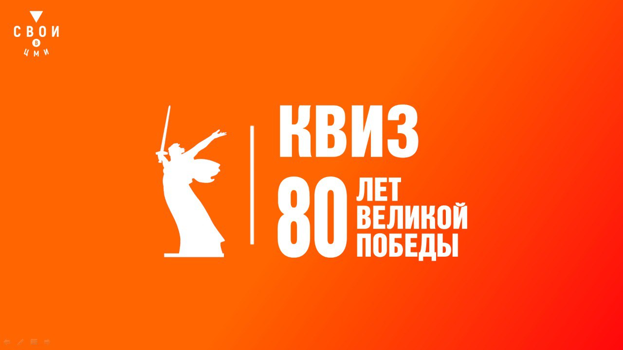 Викторина, посвященная Дню Победы.