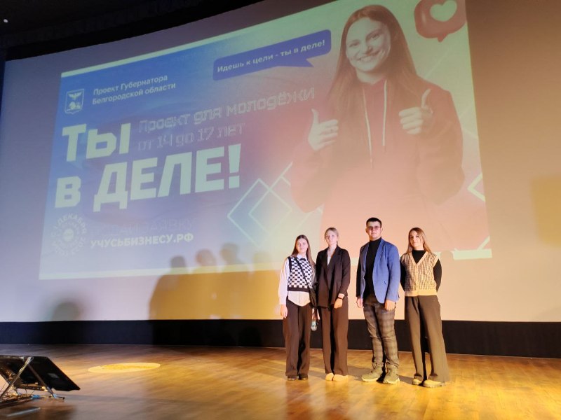 Победители проекта губернатора Белгородской области "ТЫ в ДЕЛЕ!" проходят этап "