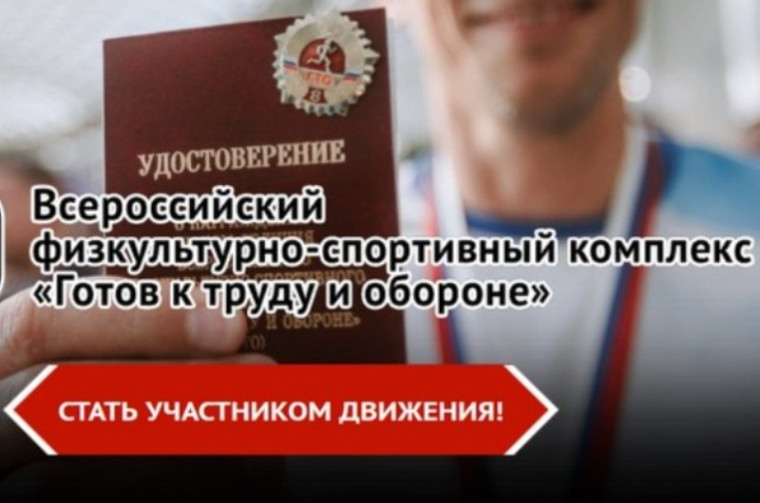 Выезд за границу станет возможен только при условии сдачи норм ГТО.